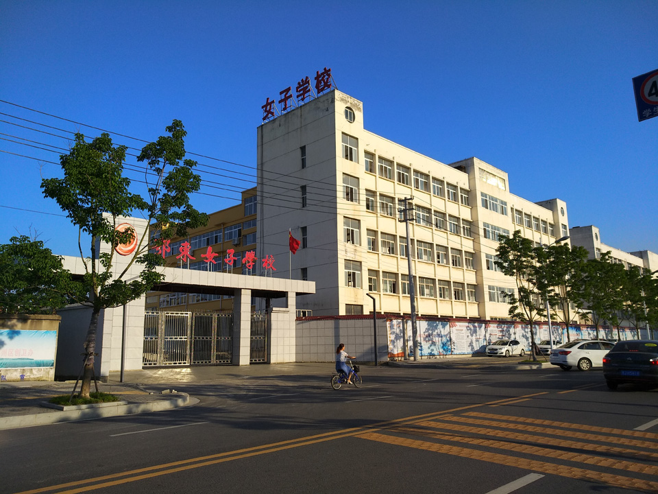 ���|Ů�ӌW(xu��)У